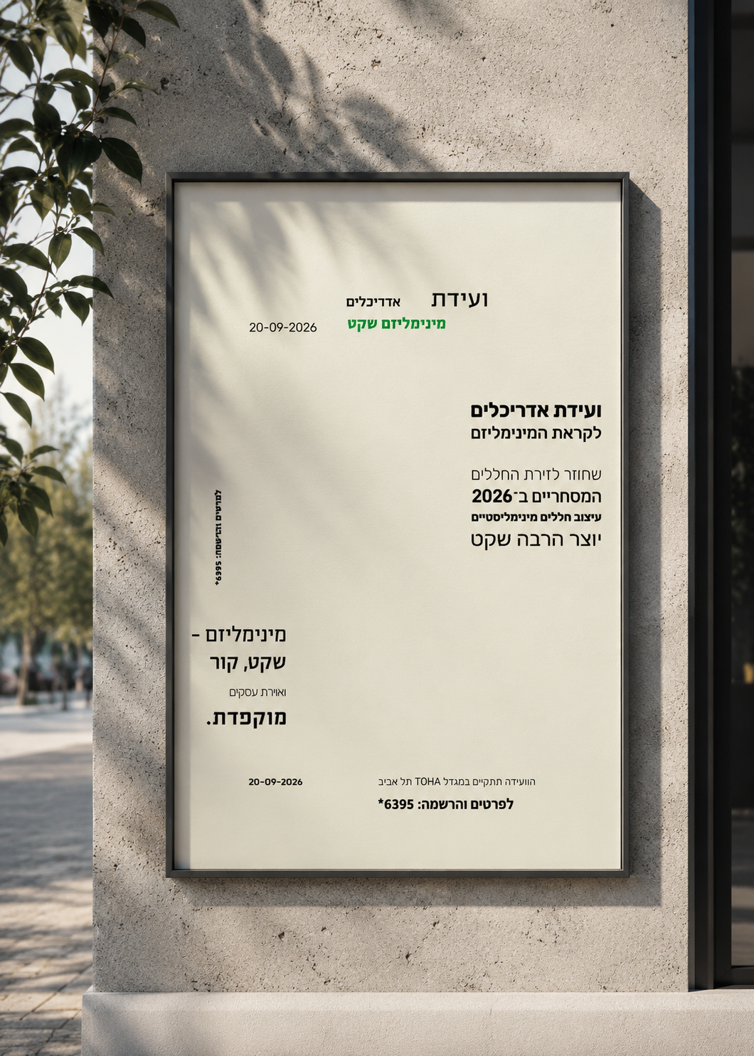 לקראת המינימליזם