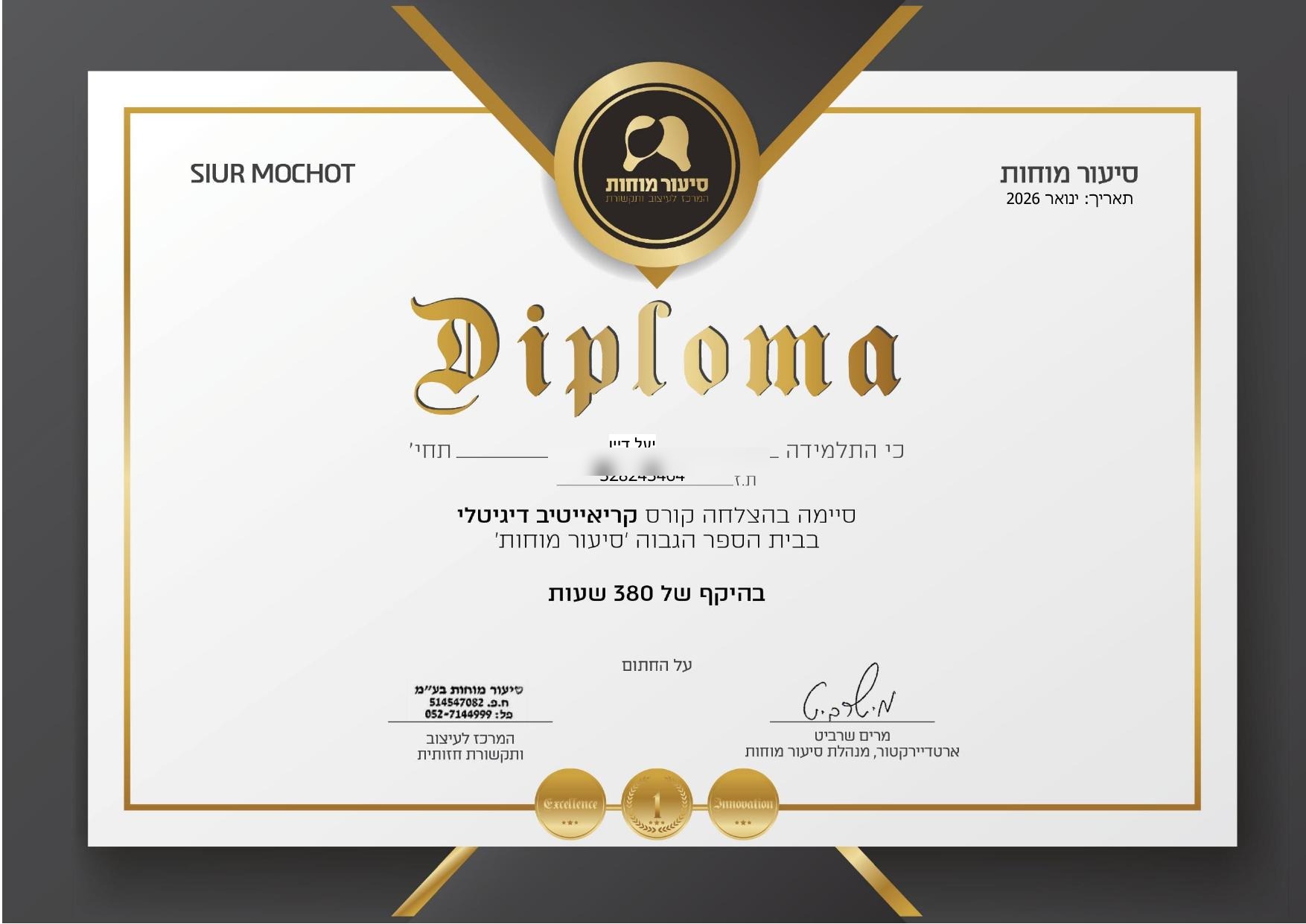 תעודת סיום קורס קריאייטיב דיגיטלי — בית הספר סיעור מוחות, ינואר 2026